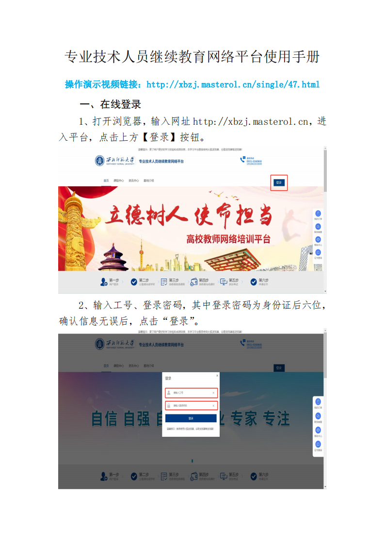 【西北师范大学】专业技术人员继续教育网络平台使用手册（11.3）_00.png