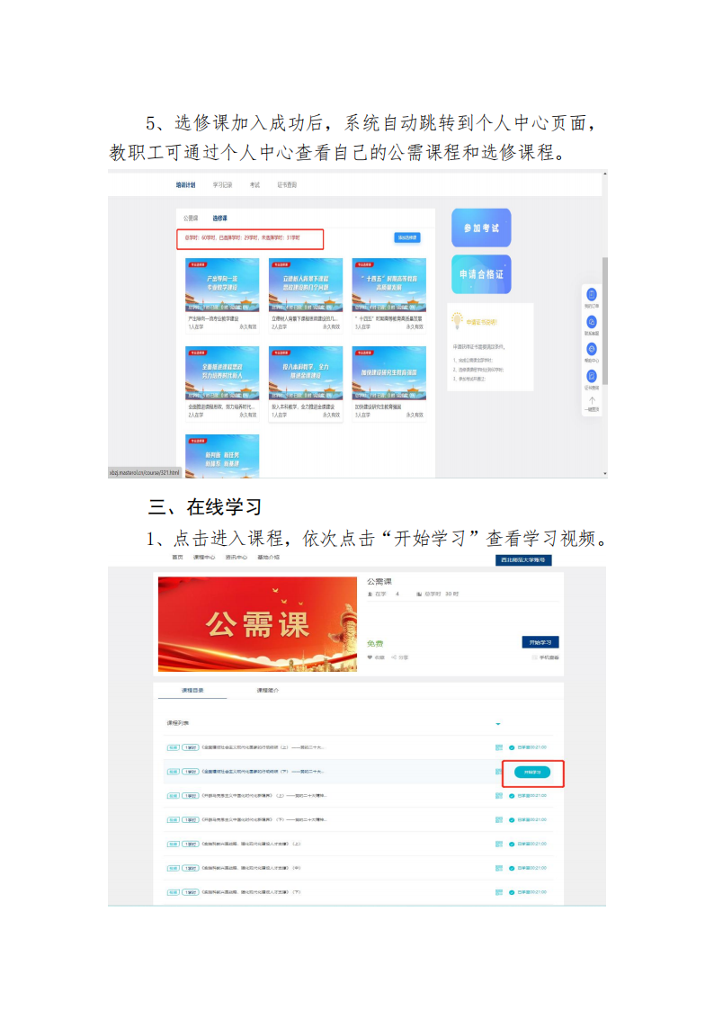 【西北师范大学】专业技术人员继续教育网络平台使用手册（11.3）_03.png