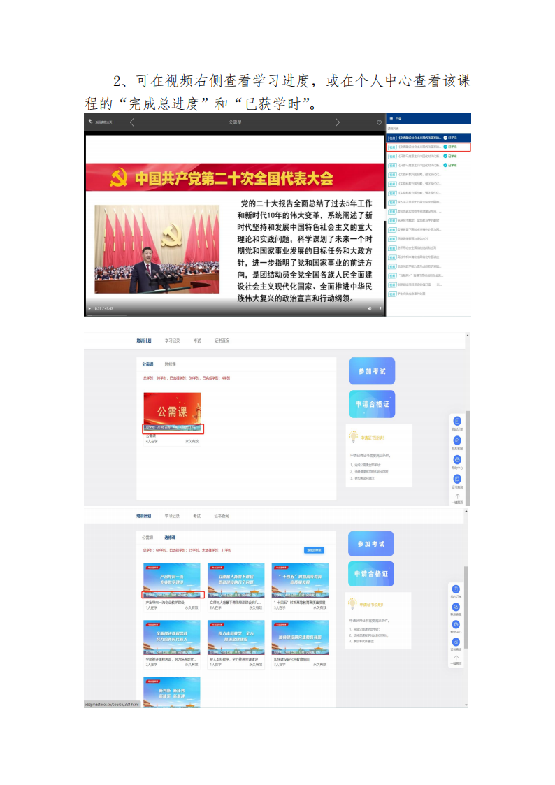 【西北师范大学】专业技术人员继续教育网络平台使用手册（11.3）_04.png
