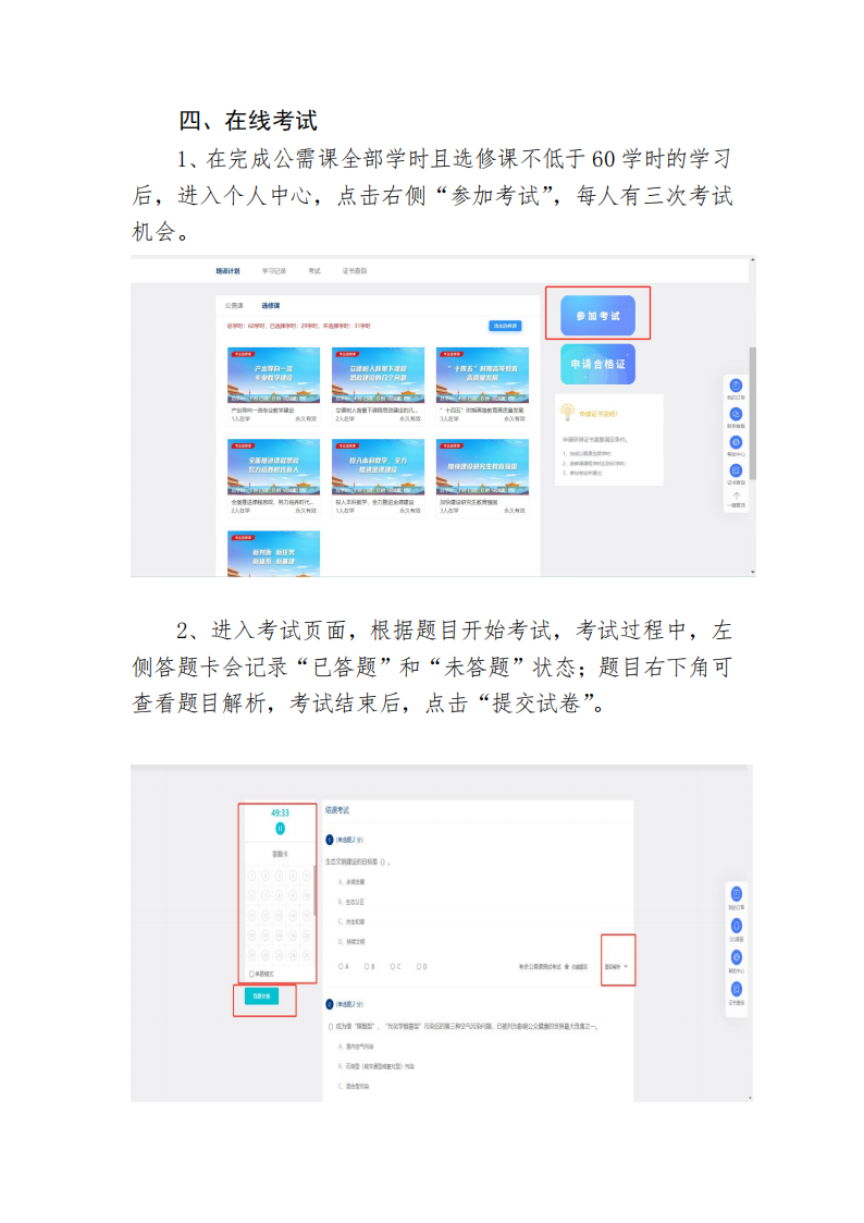 【西北师范大学】专业技术人员继续教育网络平台使用手册（11.3）_05.png