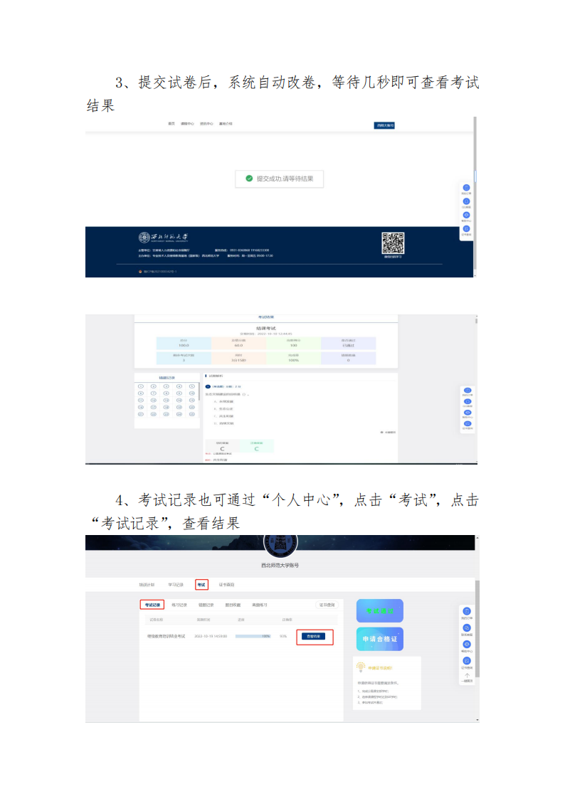 【西北师范大学】专业技术人员继续教育网络平台使用手册（11.3）_06.png