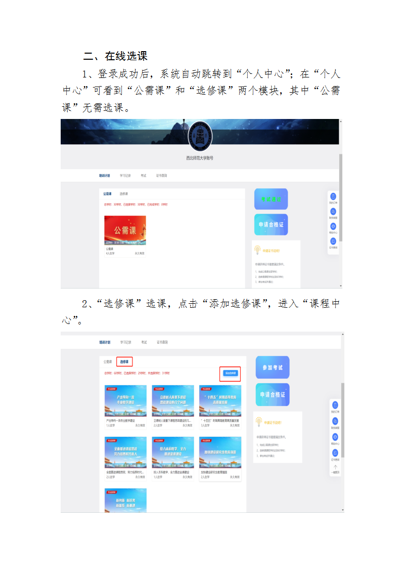 【西北师范大学】专业技术人员继续教育网络平台使用手册（11.3）(1)_02.png