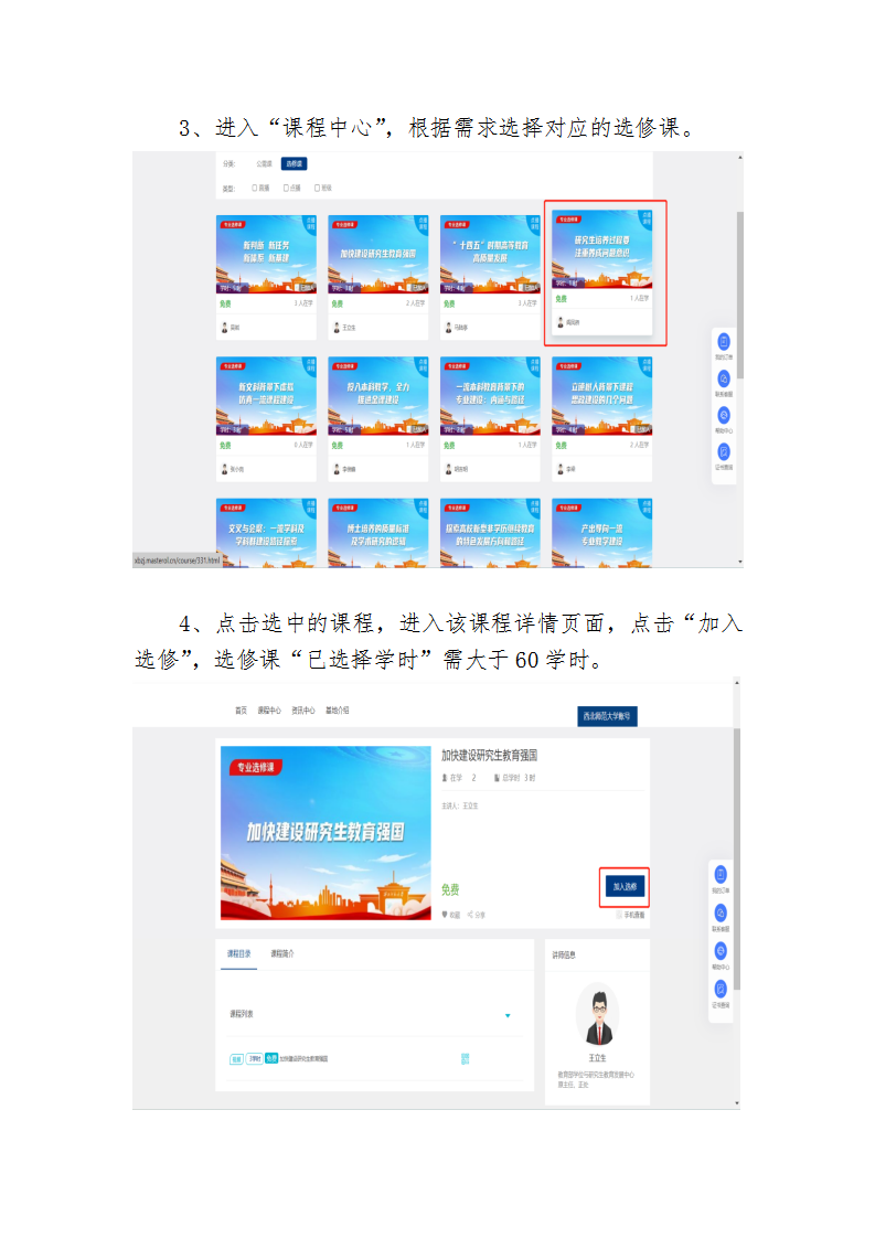 【西北师范大学】专业技术人员继续教育网络平台使用手册（11.3）(1)_03.png